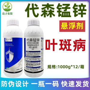 43%代森锰锌杀菌剂代森猛锌鋅1000g早疫叶斑病黑斑炭疽锈病杀菌药