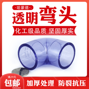 透明PVC90度弯头弯管鱼缸接头给水管塑料管配件管件4分6分1寸20
