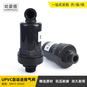 只排气不排水 UPVC排气阀 进气阀PVC塑料自动进排气阀空气调节阀