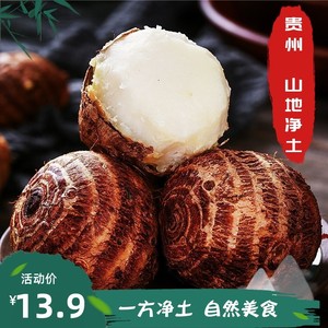 芋头新鲜小芋头仔牛奶粉糯香芋毛芋仔非广西云南荔浦红芽芋芋艿