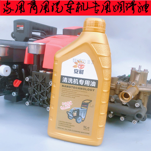 洁普斯高压清洗机机油洗车机刷车泵专用润滑油耐磨防冻f2f8f5t20