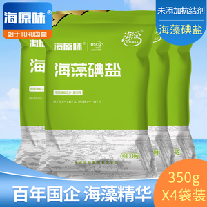 海藻碘盐海盐食用盐加碘盐家用盐巴添加碘盐无抗结剂食盐4袋装