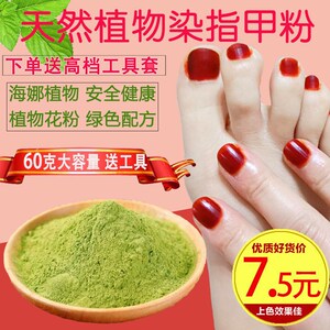 凤仙花植物染指甲粉印度散沫花粉天然包指甲草海娜美甲粉红色