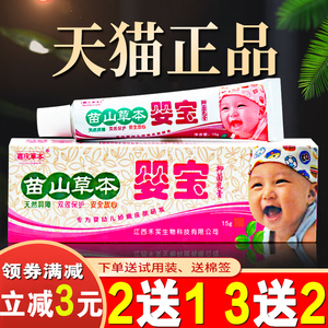 苗山草本婴宝乳膏儿童皮肤瘙痒止痒膏抑菌软膏草本宝宝红点淹脖子