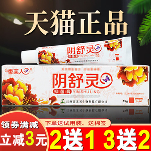 阴舒灵抑菌膏外阴瘙痒止痒膏女私处抑菌女生下面痒阴毛私密处止痒