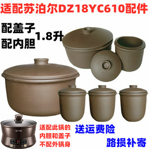 适配苏泊尔DZ18YC610隔水电炖盅1.8升盖子0.45内胆紫砂锅陶瓷配件