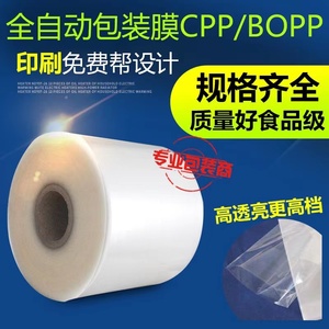 全自动包装机包装膜通用复合膜cpp opp膜透明口罩印刷袋子