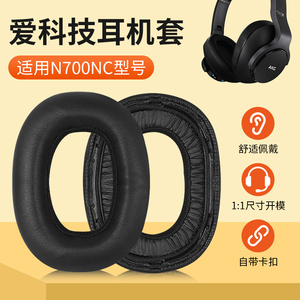 适用AKG爱科技N700NC耳机套头戴式n700nc n700ncm2耳罩带卡扣头梁套皮套保护配件