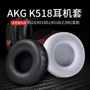 适用AKG爱科技K518 K518DJ K518LE K81耳机套海棉套75mm圆形耳套皮套耳棉耳罩头戴式耳机配件