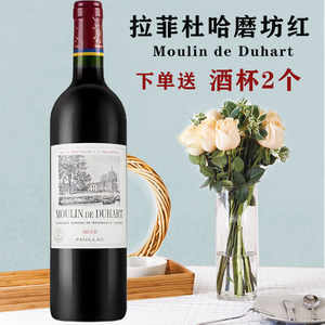 拉菲杜哈磨坊法定产区红葡萄酒法国红酒杜哈副牌moulin de duhart