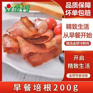 金锣早餐培根200g家用培根肉片三明治材料里脊肉片猪肉
