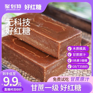广西忻城纯正宗古法大块砖块老红糖块甘蔗土糖纯甘蔗手工模具工艺