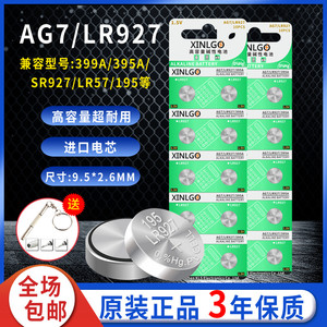 AG7纽扣电池SR927W//399/395/LR57/LR927手表石英表玩具遥控通用