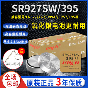 SR927SW纽扣氧化银电子395 AG7 LR927 399 L926F石英手表电池通用