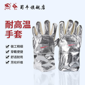 卡司顿耐高温手套(铝箔) 实验室防烫手套 隔热手套 NFRR NFFF GEEE15-34cm
