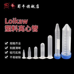 Loikaw高品质塑料离心管试管连盖螺口PP刻度灭菌离心管0.5 1.5 2 5 10 15 50ml