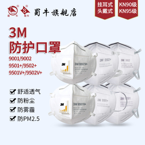 3M防护口罩KN95级防工业粉尘防雾霾带呼吸阀9001/9002  /9501/9502V+