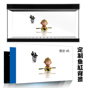 美宠展猷鱼缸背景纸贴画定制悟空大圣哪吒卡通系列3d立体效果正胶
