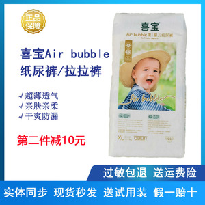 喜宝air bubble柔纸尿裤拉拉裤超薄透气婴儿尿不湿男女学步裤夏季