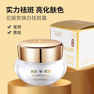 000人付款淘宝雅草堂金瓶祛斑霜草本祛除顽固雀斑色斑