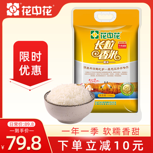 花中花长粒香米10kg 黑龙江一级品质粳米东北大米20斤家庭装新米