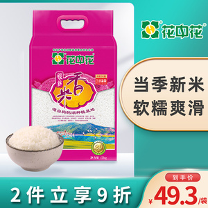 花中花当季新米鄱阳湖优质大米5kg银丝香米南方籼米10斤装