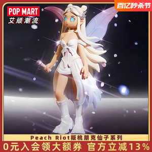 POPMART泡泡玛特 Peach Riot叛桃朋克仙子系列盲盒成名在望手办