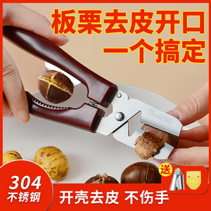 板栗开口器剥栗子神器家用304不锈钢十字划口刀去皮剥生板栗夹子