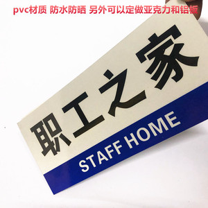 企业门牌职工之家科室牌塑料pvc公司部门牌亚克力金色浮雕部门牌