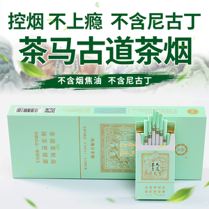 茶王茶烟正品烟一条细支茶马古道清肺薄荷烟男士女士非烟草专卖烟