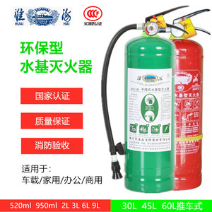 淮海水基灭火器水系泡沫简易手提式推车式520ml-65L车载家用商用