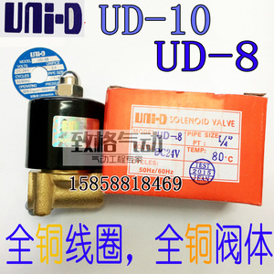 UD-8电磁阀水阀气阀AC220V DC24V可代2W025-08
