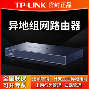 TP-LINK异地组网路由器全千兆5口多WAN叠加云展虚拟局域网旁挂远程管理监控资源共享SD-WAN技术 TL-R470E-SD