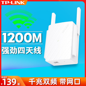 TP-LINK普联AC1200M信号扩大器wifi增强路由器双频5G千兆wife中继家用网络大功率wlan无线wf加强接收扩展放大