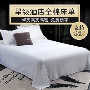 五星级酒店纯白色床罩全棉床单床笠定做宾馆床上用品民宿布草定制