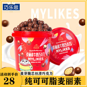 巧乐思牛奶黑巧麦丽素大桶装纯可可脂朱古力麦芽脆芯球宝零食520g