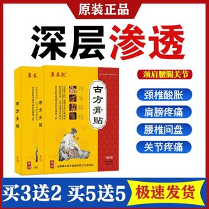 康泰凯舒筋活血壮骨膏消炎镇疼止痛贴膏止疼镇疼药膏虎骨膏膏药贴