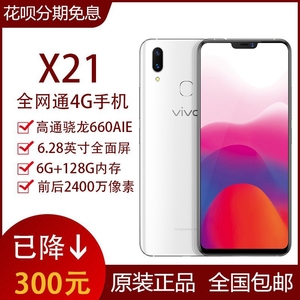 vivo X21便宜学生手机正品X23老人备用手机人脸指纹解锁智能低价