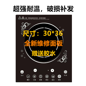 苏泊尔电磁炉面板