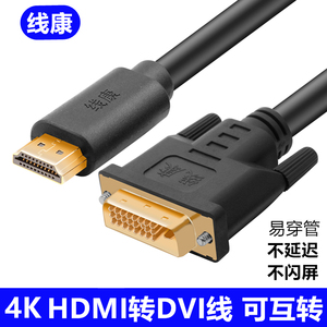 高清DVI转HDMI线10/15/20/25/30米hdmi转DVI线电脑连接电视显示器