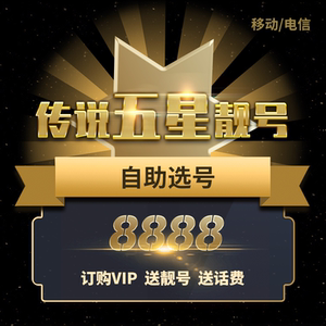 朗玛移动电话卡手机卡四连靓号自动选号移动网络卡可选套餐