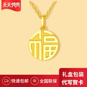 老凤祥家国潮福字圆牌福牌黄金吊坠 999足金项链锁骨链套链送女友