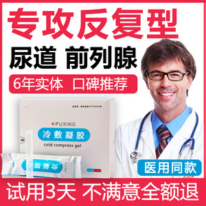 慢性前列腺炎专用药尿道炎尿路感染男尿频尿急保健消炎抗炎凝胶药