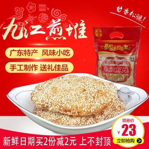 2月邹广珍记九江煎堆喜相逢酥皮扁特色食品佛山各地特产小吃零食y
