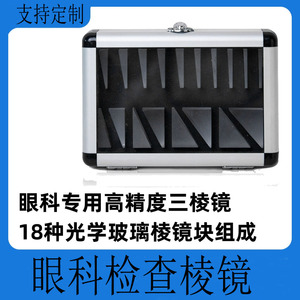 眼科视力斜视矫正棱镜儿童 楔形棱镜定制 光学玻璃块状直角三菱镜