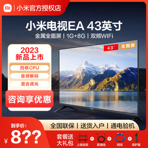 小米43英寸电视机EA32英寸高清网络液晶电视机家用卧室EA50/55