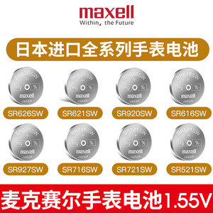 maxell手表电池SR621SW/SR626/616/521/920/927SW石英364 371 321 379 335 377a型号小粒纽扣电子通用721 716