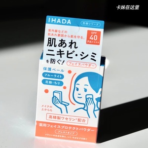 IHADA粉饼日本资生堂shiseido底妆保湿控油散粉粉底提亮防晒定妆
