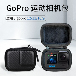 适用GoPro收纳包gopro hero 12 black运动相机收纳盒11/10/9/8保护套机身配件盒子便携迷你抗摔袋防震抗压