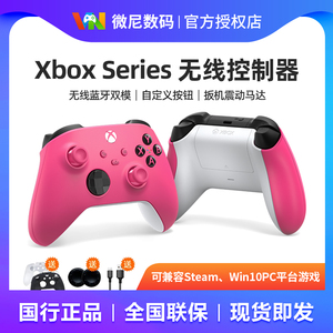 XBOX 微软 Xbox手柄 新款Series X无线控制器 XSX/XSS Steam游戏手柄 Series手柄 浪漫粉+PC连接线